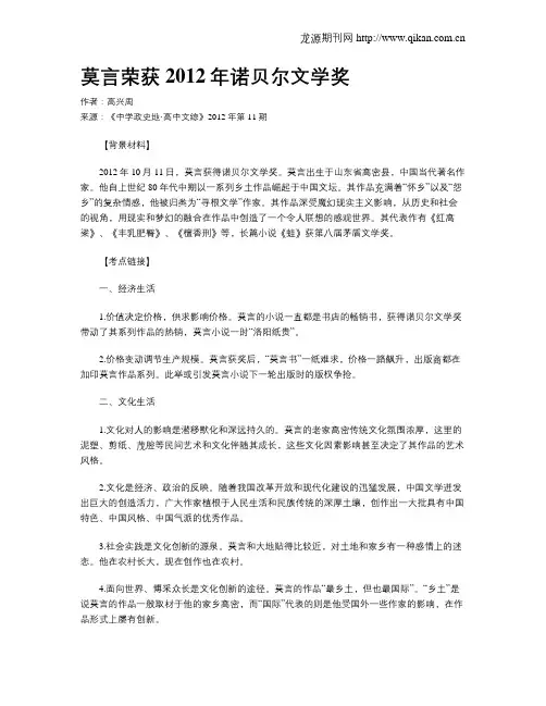 莫言荣获2012年诺贝尔文学奖