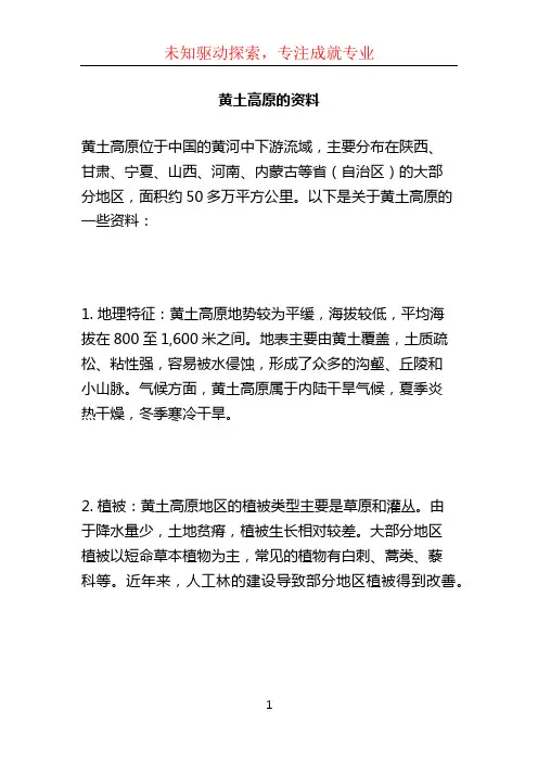 黄土高原的资料