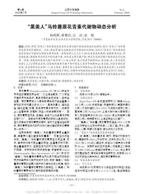 “黑美人”马铃薯原花青素代谢物动态分析