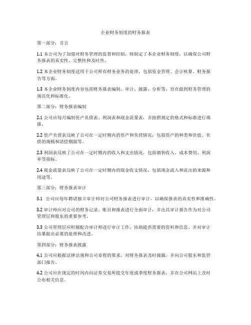 企业财务制度的财务报表