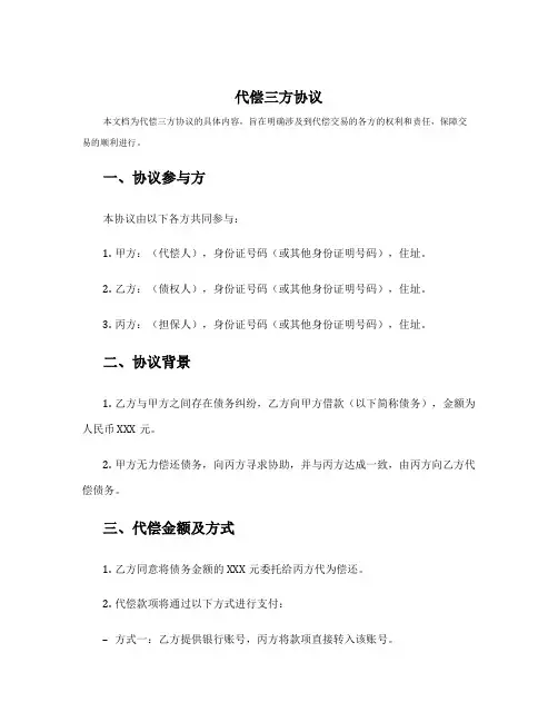 代偿三方协议