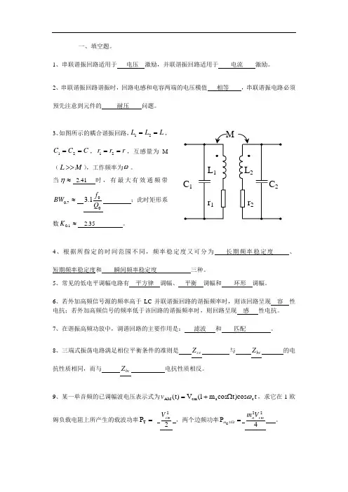 高频电子线路 试题