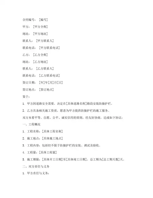防撞护栏施工合同协议书