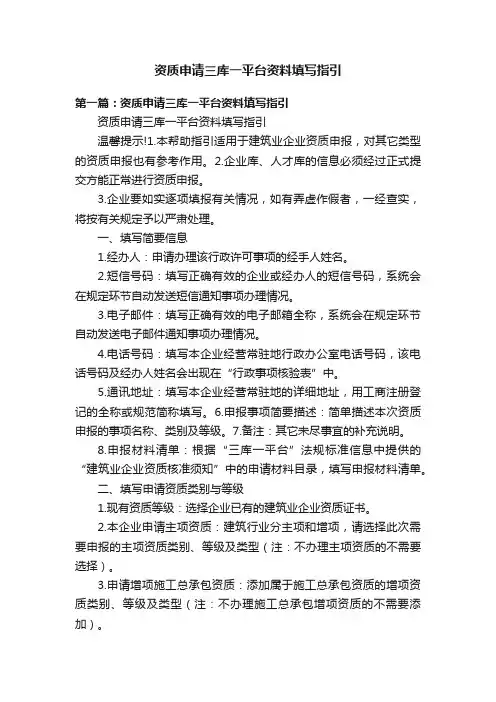 资质申请三库一平台资料填写指引