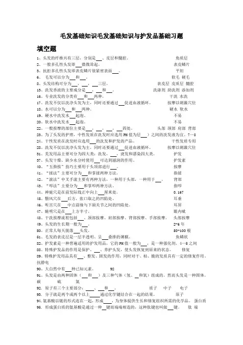 毛发护理毛发基础知识与护发品基础题库及答案