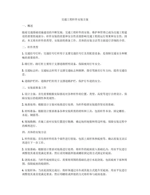 交通工程杆件安装方案