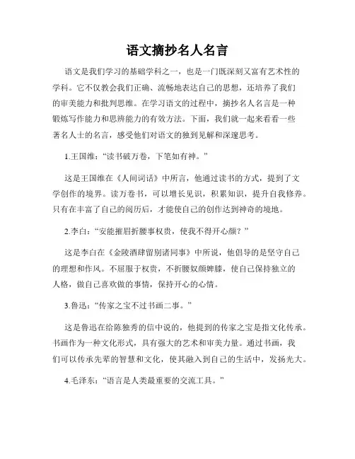 语文摘抄名人名言