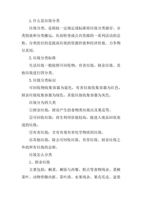 垃圾分类的知识点