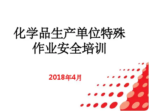 八大作业培训ppt课件