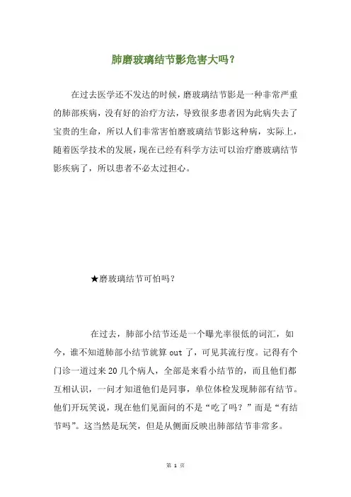肺磨玻璃结节影危害大吗？