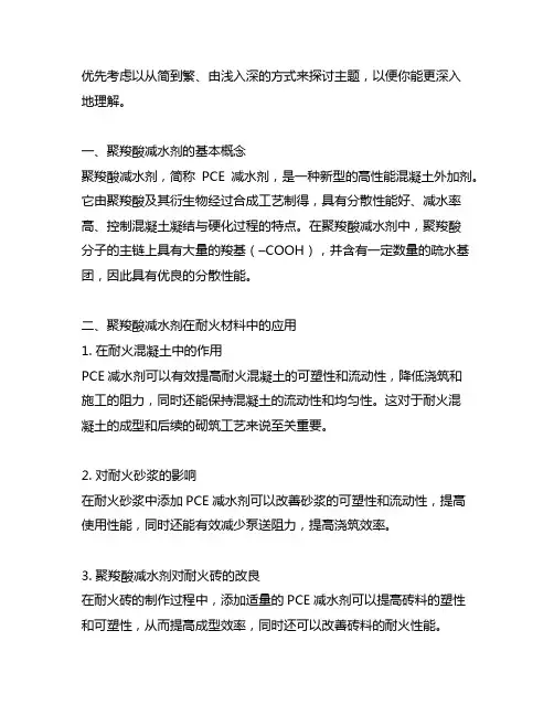 聚羧酸减水剂在耐火材料中的应用