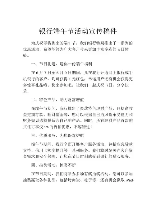 银行端午节活动宣传稿件