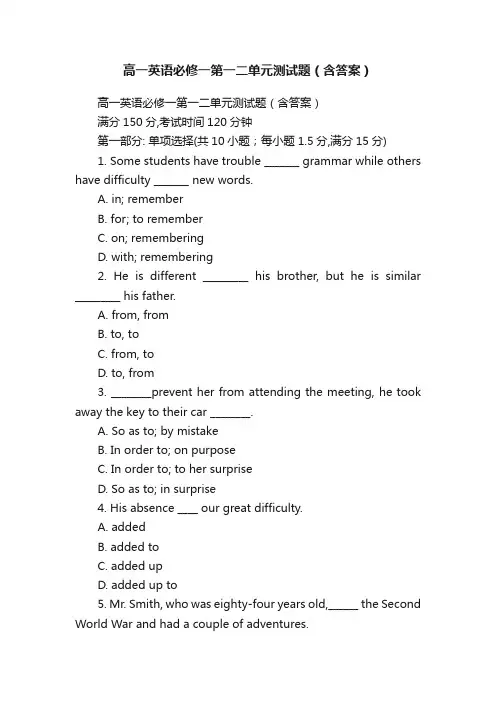 高一英语必修一第一二单元测试题（含答案）