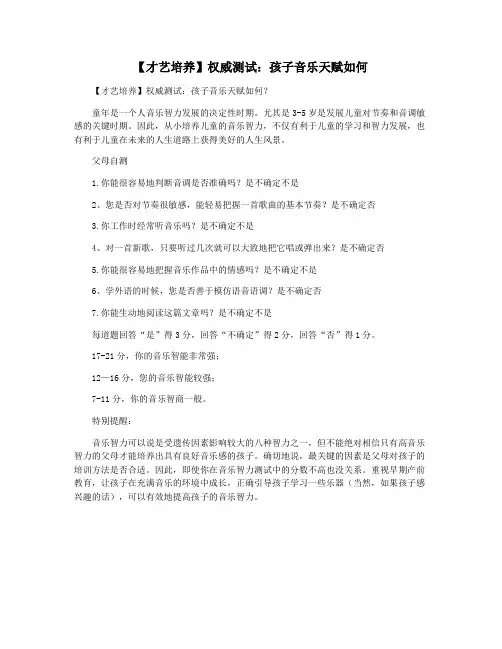 【才艺培养】权威测试：孩子音乐天赋如何