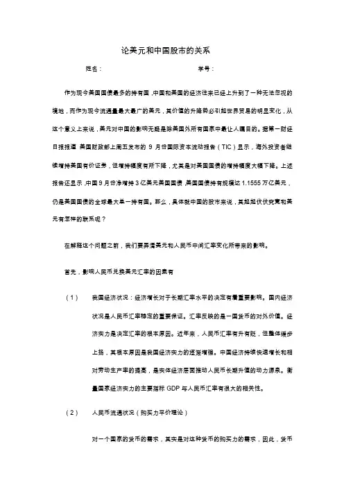 论美元和中国股市的关系