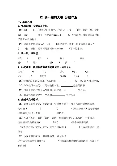 22 读不完的大书(课时练)  三年级语文上册 部编版(含答案)(一)