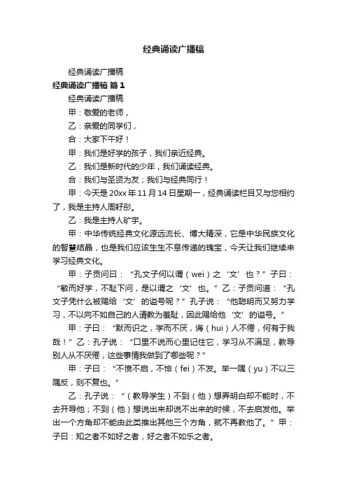 经典诵读广播稿