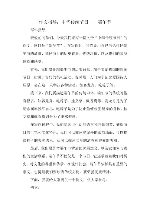 作文指导：中华传统节日——端午节