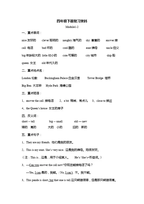 Module1-10知识点复习(素材)外研版英语四年级下册