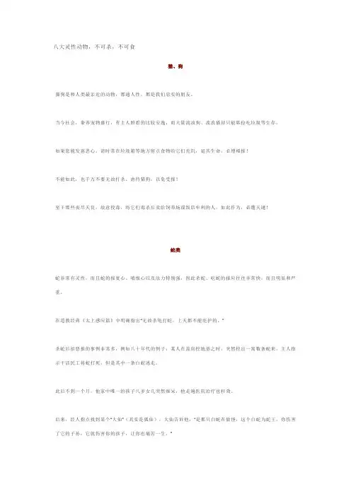 八大灵性动物,不可杀,不可食