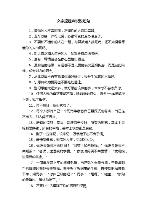 文字控经典说说短句