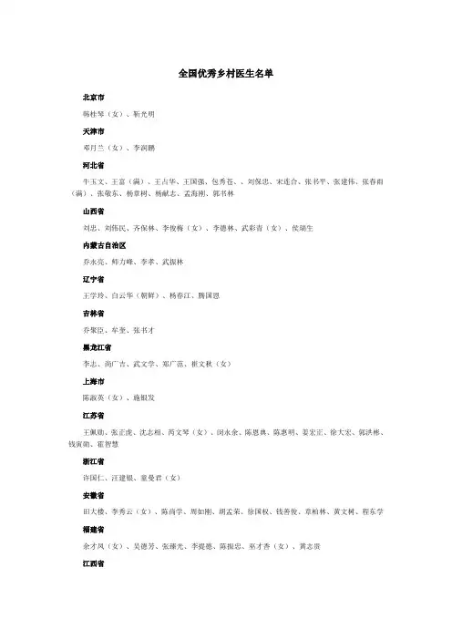 全国优秀乡村医生名单