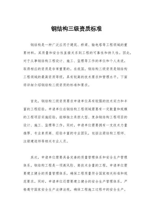 钢结构三级资质标准