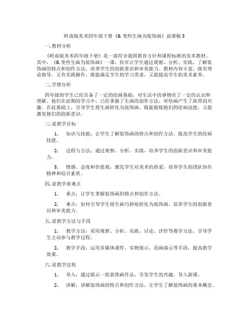 岭南版美术四年级下册《8. 变些生画为装饰画》说课稿3