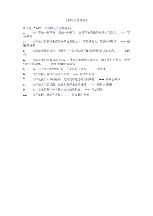 信仰名言经典语录