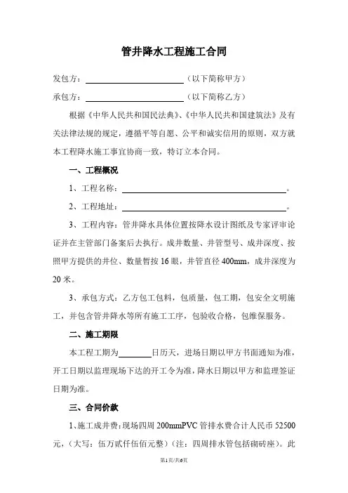 管井降水工程施工合同
