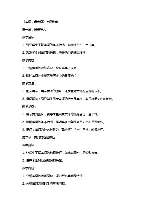 《黄河,母亲河》上课教案