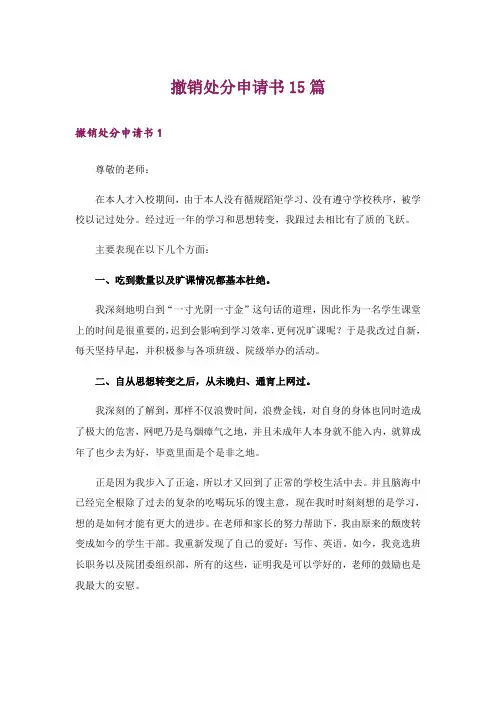 撤销处分申请书15篇_6