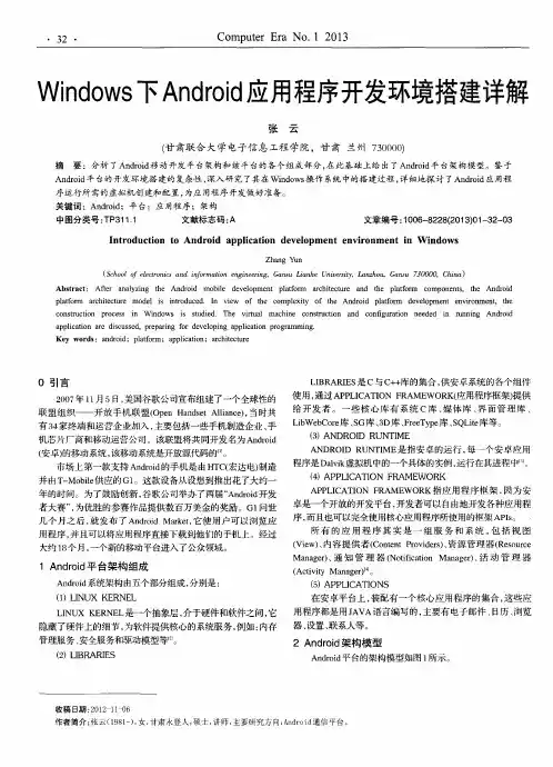 Windows下Android应用程序开发环境搭建详解