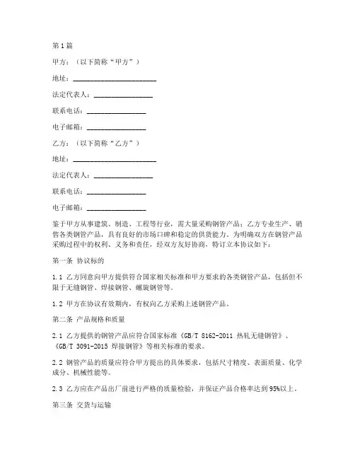 钢管产品合作协议书范本(3篇)