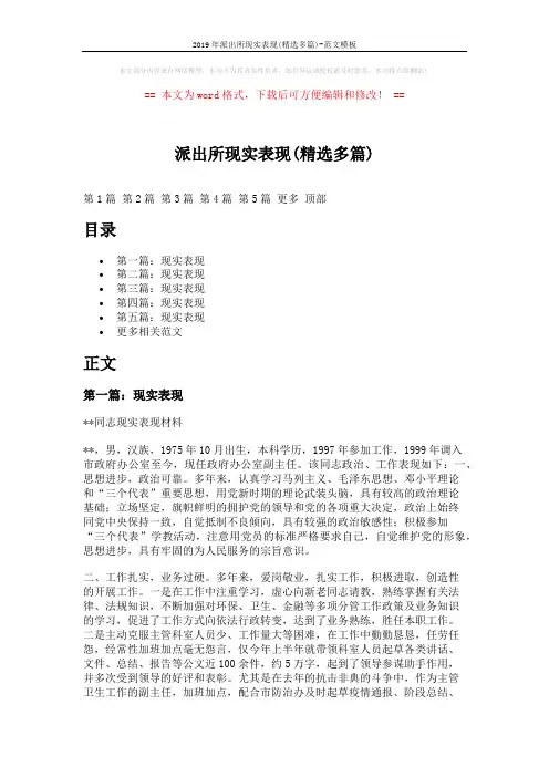 2019年派出所现实表现(精选多篇)-范文模板 (6页)