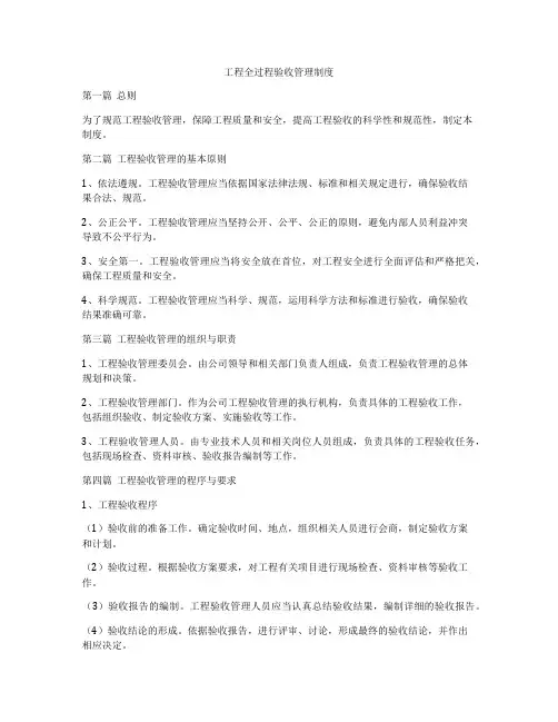 工程全过程验收管理制度
