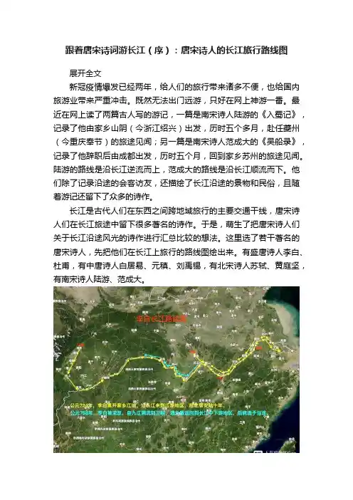 跟着唐宋诗词游长江（序）：唐宋诗人的长江旅行路线图