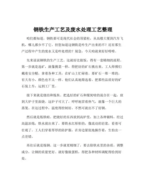 钢铁生产工艺及废水处理工艺整理