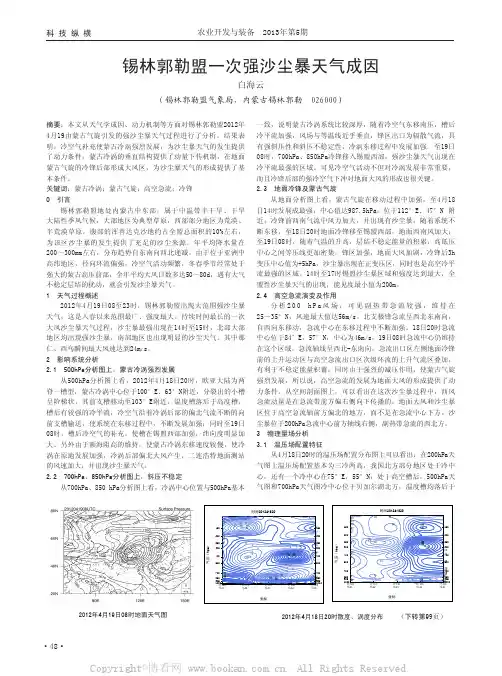 锡林郭勒盟一次强沙尘暴天气成因