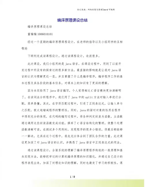 编译原理课设总结