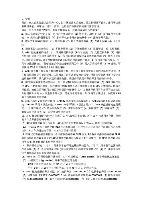 嵌入式知识点整理