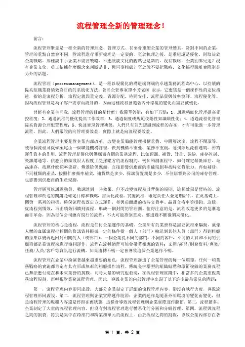 流程管理全新的管理理念!