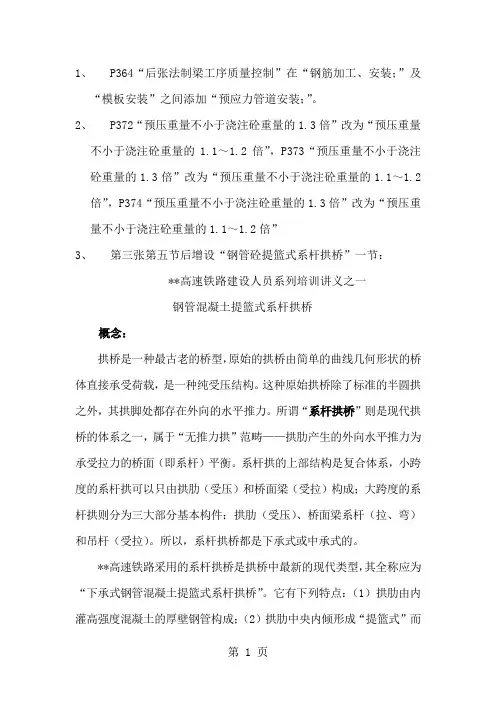 铁路建设人员系列培训讲义-22页文档资料