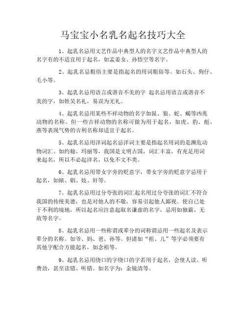 马宝宝小名乳名起名技巧大全