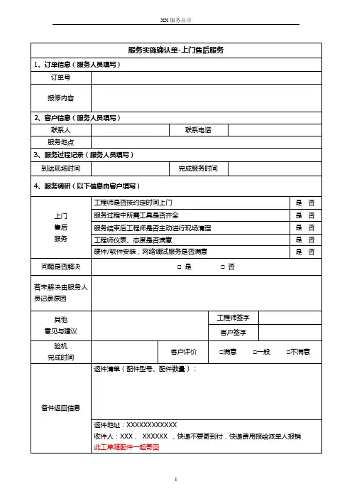 服务实施确认单-上门售后服务单模板