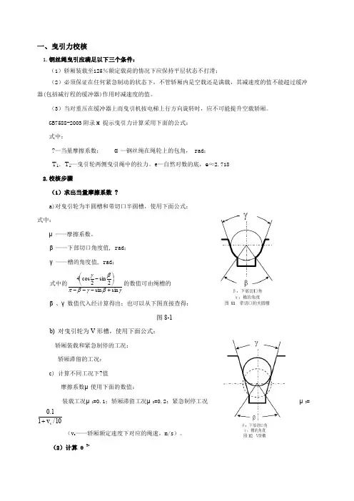 电梯受力计算