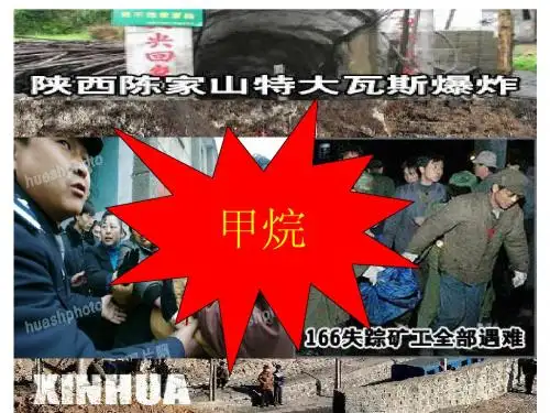 高一化学 天然气的利用 甲烷