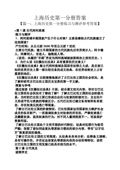 上海历史第一分册答案