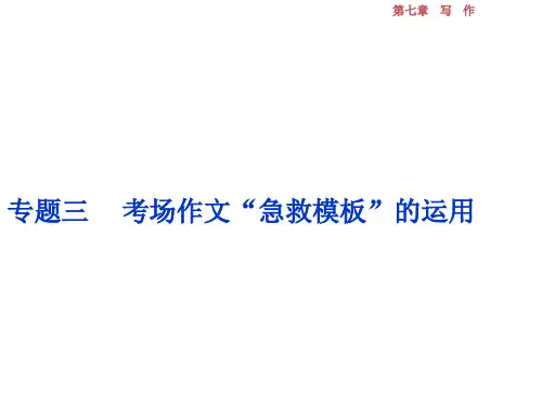 2016届高考语文写作专题复习课件2