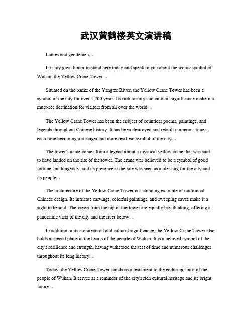 武汉黄鹤楼英文演讲稿